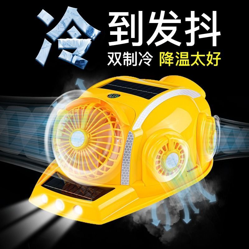 速发太能风扇安全帽内工电风扇置地头盔带灯空调制冷可充电男