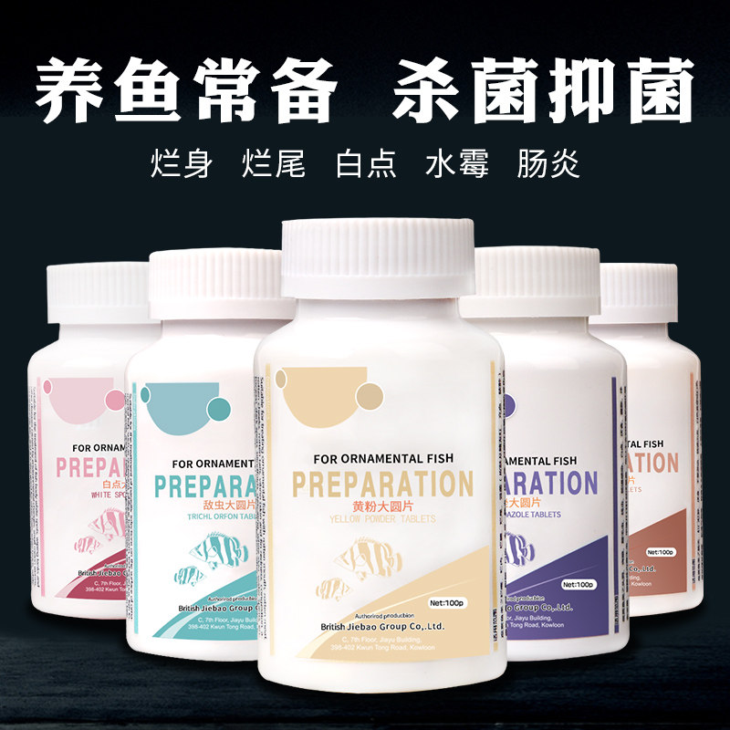 速发黄粉鱼药烂身烂尾白点净肠炎土霉鲤霉蒙眼锦鱼热带鱼观赏水药