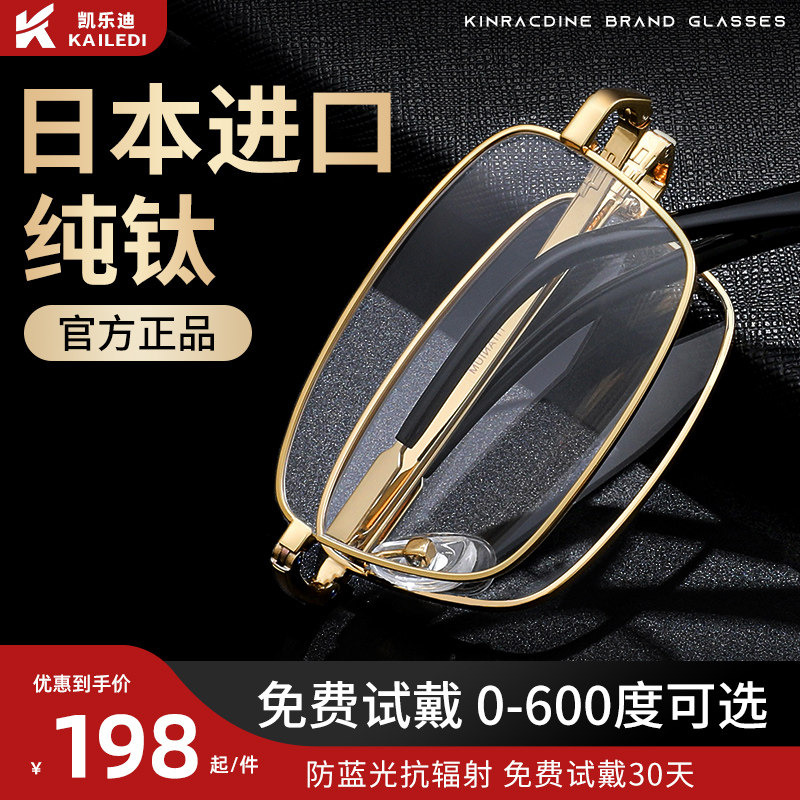 速发纯钛折叠老花镜男式便携式超中清防蓝轻光老年端