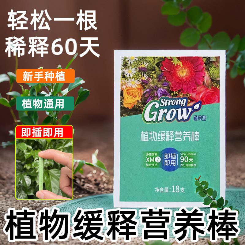 速发【养花人常备】绿植释缓肥棒营养棒花肥料家用养植通用型盆栽
