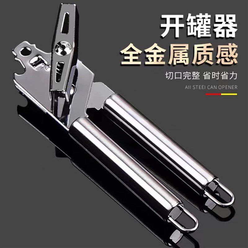 速发不锈钢开罐刀 多用开房器开罐头刀开瓶器厨罐用具