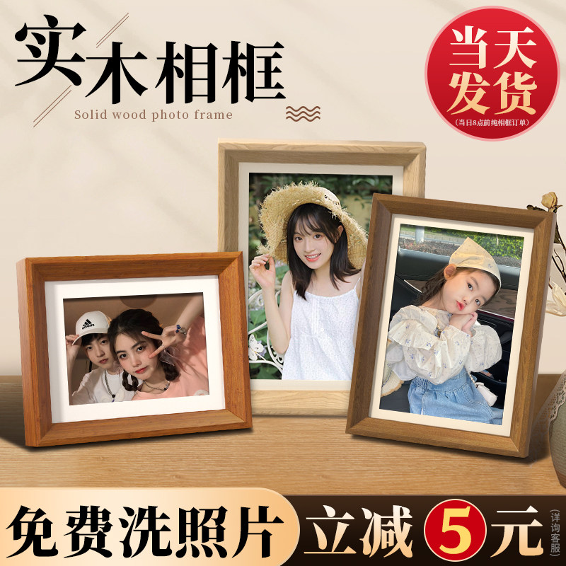 速发实木相框摆台6寸照八寸洗摆片做成相框挂墙高级感木质空框7件