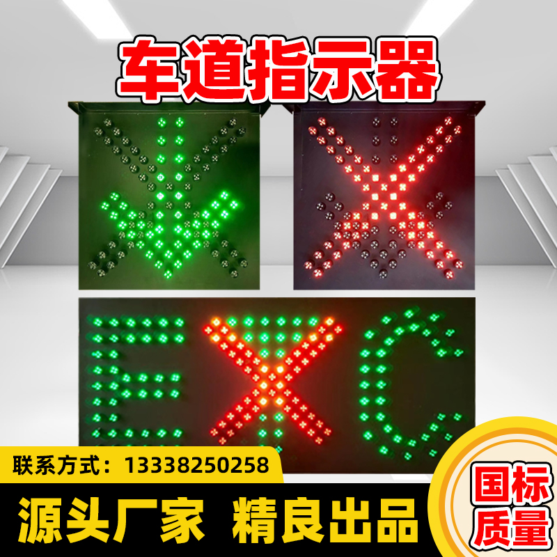 速发隧道车道指示器高速ETC收费站车辆行通指示号棚信雨红叉绿箭