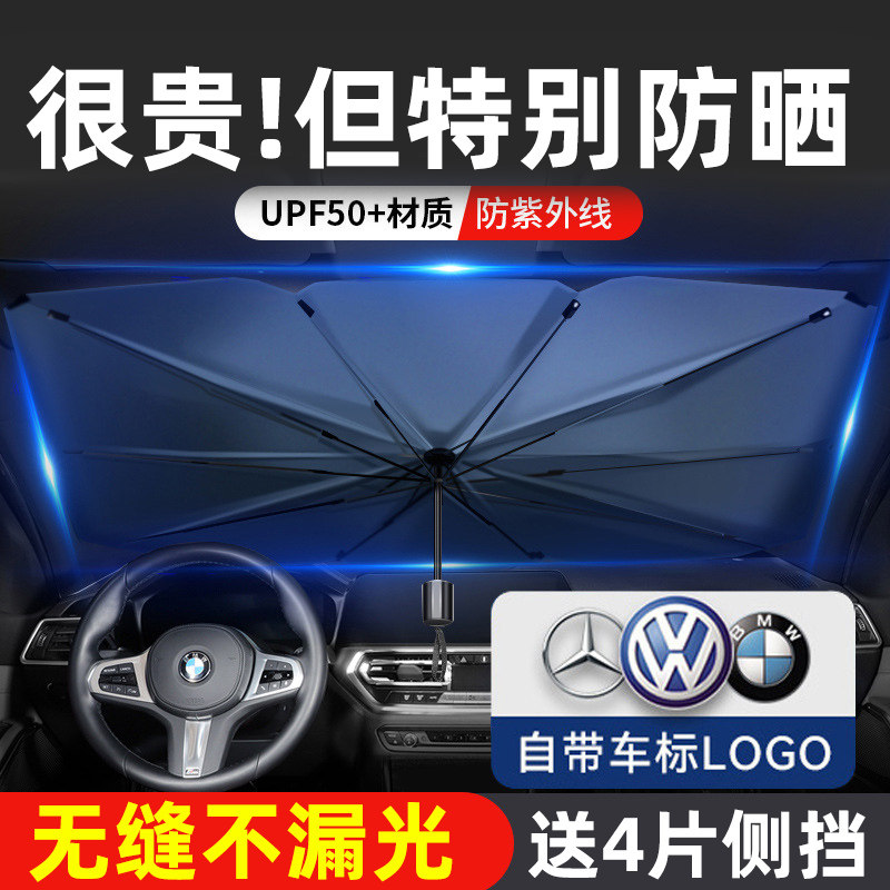 现货速发汽车遮伞车载窗遮帘前挡风玻璃防晒隔热降温遮挡车内车用