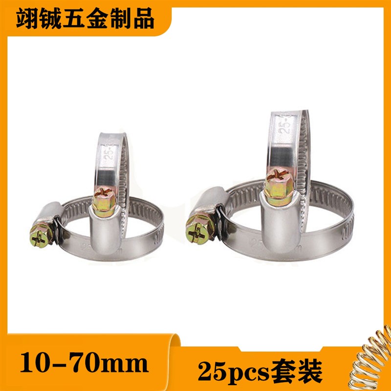 速发25盒装管式喉箍 抱0-70mm不锈钢喉箍 卡箍 1箍 水管气管软德