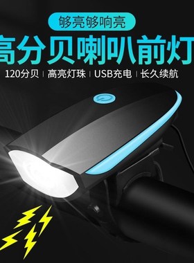 速发儿童自行山地单车充电强光夜骑前行夜间骑灯防水续航流明