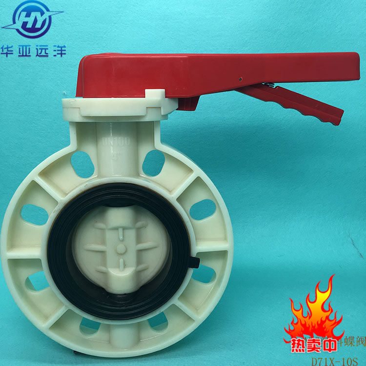 速发塑料A1蝶阀 手动A工程塑料蝶阀 防腐耐 碱酸D71X-式0S
