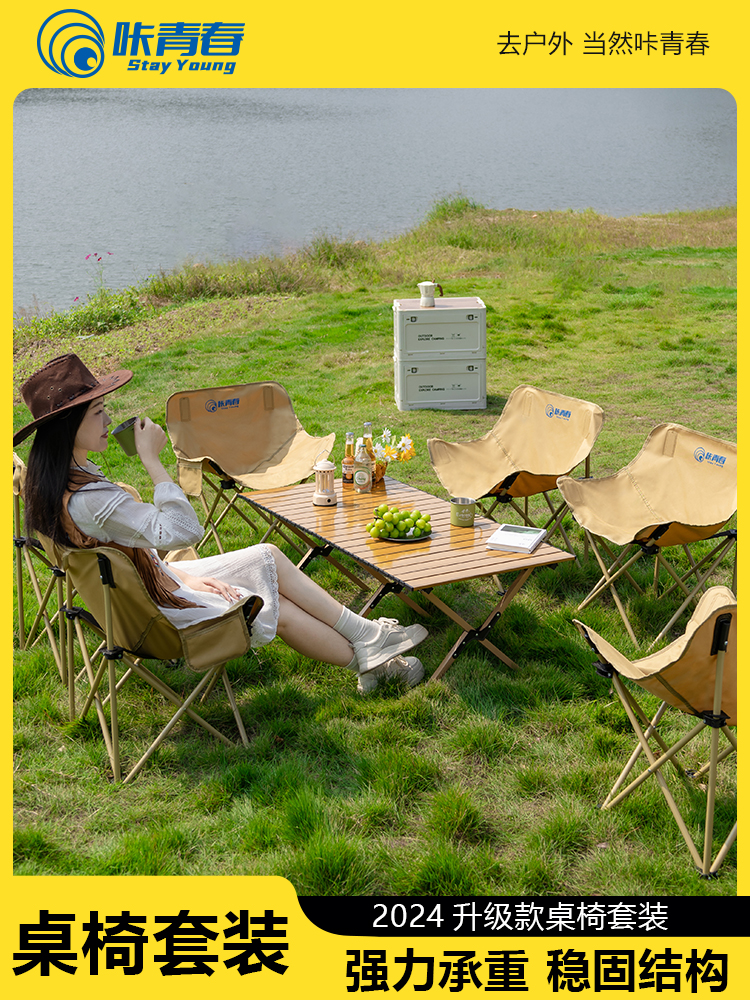 户外折叠桌椅套装野餐露营野营全套装备月亮椅可折叠便携式蛋卷桌