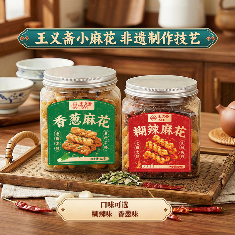 【三罐】王义斋非遗工艺手作糊辣小麻花150g辣麻酥脆小吃