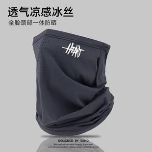 冰丝防晒面罩男士女士夏季户外骑行护颈脖套防紫外线钓鱼透气口罩