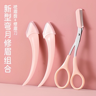 初学安全型修眉刀微距防护网防刮伤刮毛刀修眉工具弯月修眉刀套装