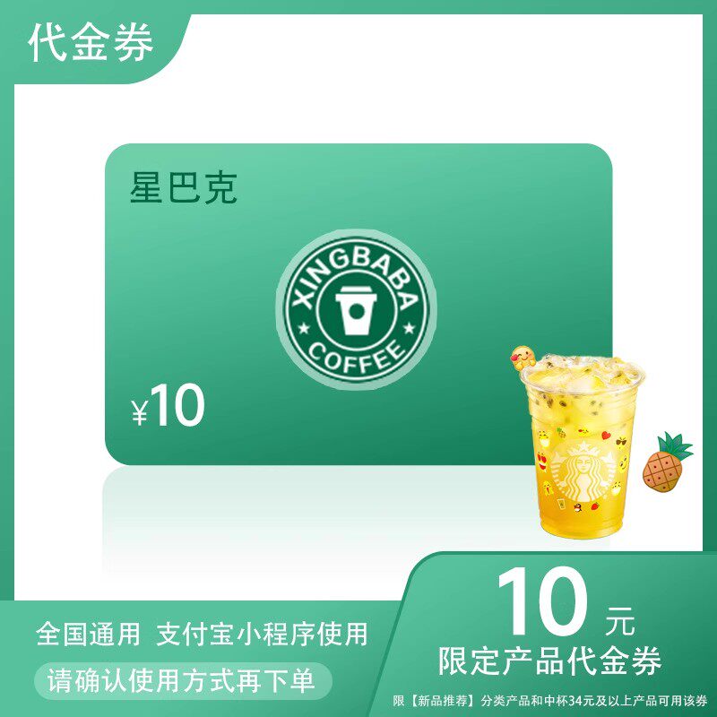 星巴克点餐10元新品代金券星爸爸优惠券兑换券全国通用到店取餐nc