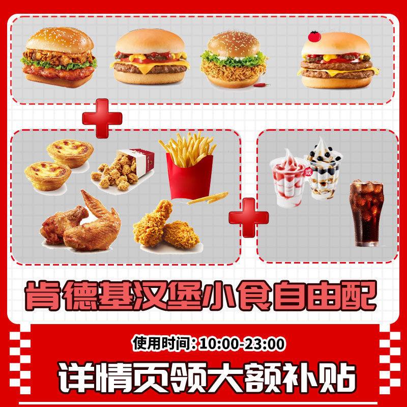肯德基KFC葡式蛋挞香辣鸡腿堡三件套葡式薯条可乐吮指原味鸡代下