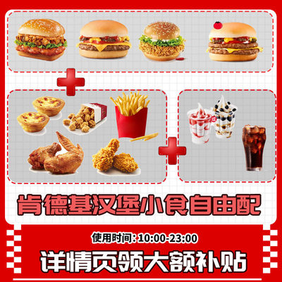 肯德基KFC葡式蛋挞香辣鸡腿堡三件套葡式薯条可乐吮指原味鸡代下