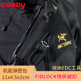 COSBY考斯机能弹匣包EDC工具包Molle扩展战术机能弹夹套