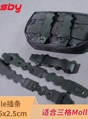 考斯机能Cosby Molle插条适合三格Molle
