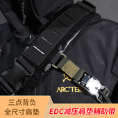 COSBY考斯机能减压肩垫三点背负稳定带狐蝠混沌头狼工业适配