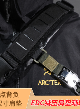 COSBY考斯机能减压肩垫三点背负稳定带狐蝠混沌头狼工业适配