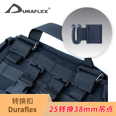 cosby考斯机能UTX多耐福U扣 25mm转38mm吊点