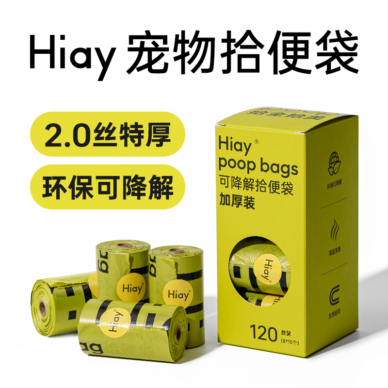 Hiay宠物拾便袋加厚环保可降解