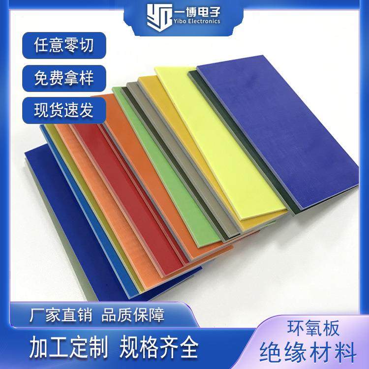 厂家G10彩色配电箱板环氧刀柄材料玻纤板耐温绝缘雕刻整板,橡塑材料及制品,其他橡胶制品,淘宝优惠券,粉丝福利购,淘宝优惠卷