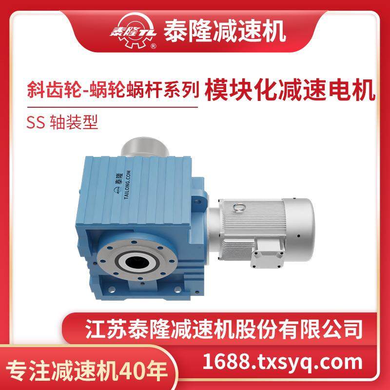 轴装型SS锁紧盘模块化斜齿轮-蜗轮蜗杆硬齿面减速机,电子元器件市场,电机/马达,淘宝优惠券,粉丝福利购,淘宝优惠卷