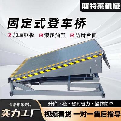 登车桥厂家液压卸货平台集装箱斜坡过桥高度调节板10吨固定登车桥
