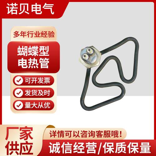 不锈钢304热水壶蝴蝶型加热管茶壶用蝴蝶型发热芯厂家定制
