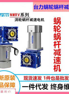 40W60W90W120W140W调速电机配涡轮减速机RV030RV040直角电机