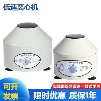 小型美容离心机800离心机带定时800-120ml*6管4000转/分