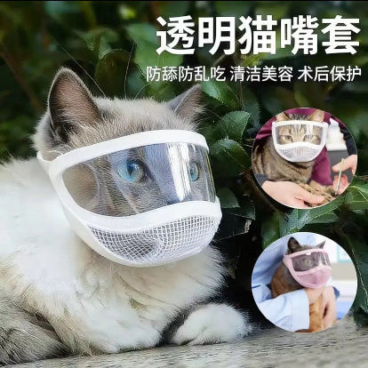 宠物透明猫眼罩防咬伤清洁面罩透气开阔视野猫头套宠物防咬