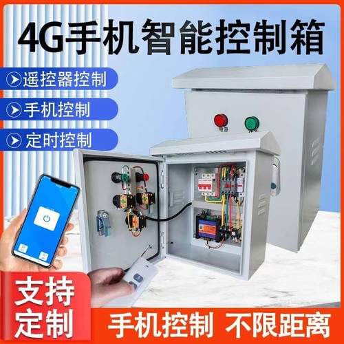 研途智能手机远程智能电箱