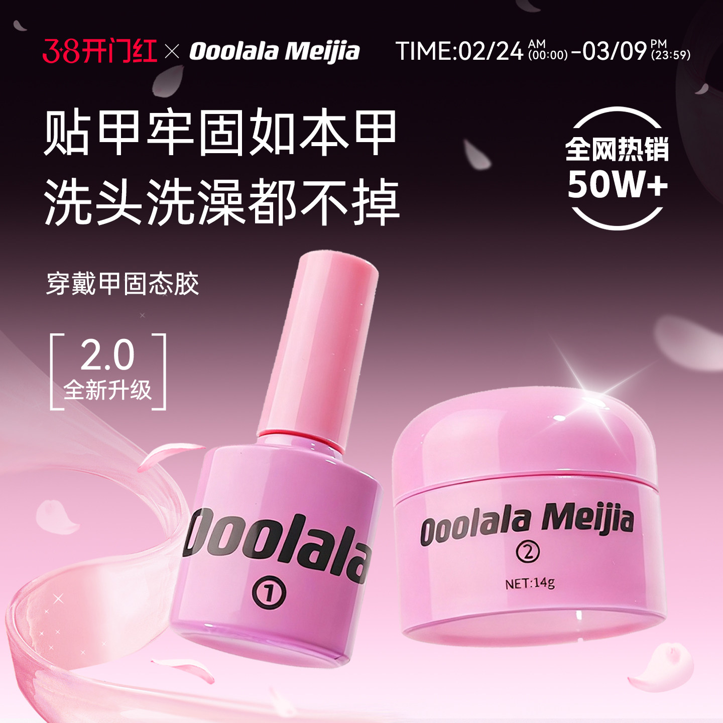 Ooolala Meijia美甲胶穿戴甲底胶专用固态胶甲片贴片胶果冻胶套装