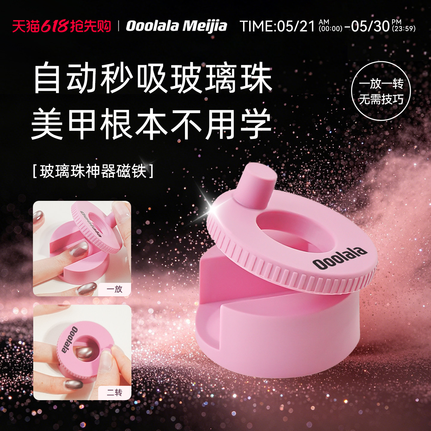 Ooolala自动吸猫眼神器新手不用学强磁力秒吸宽光玻璃珠猫眼磁铁