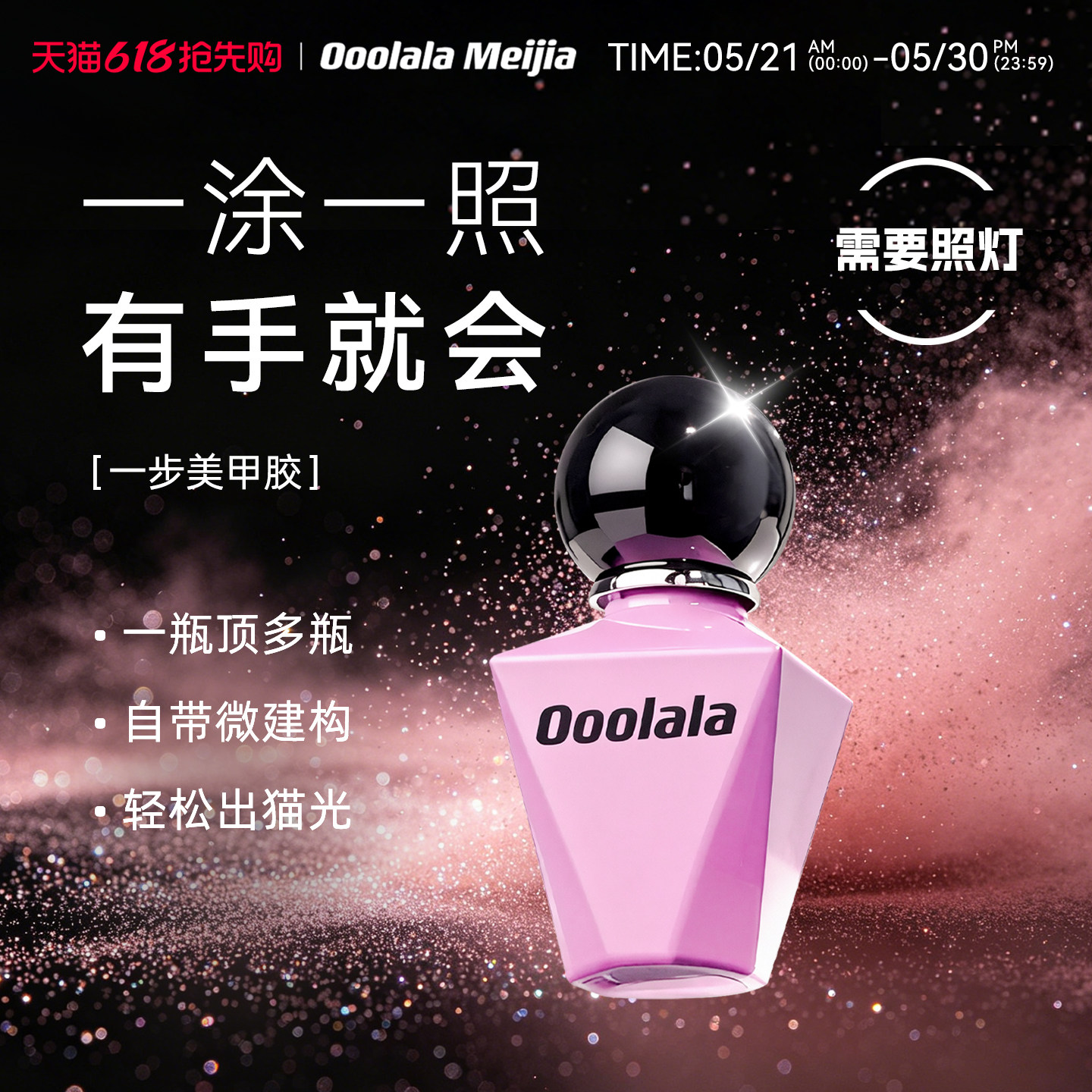Ooolala猫眼甲油胶2026新懒人一步美甲胶封层裸色指甲油春日美甲