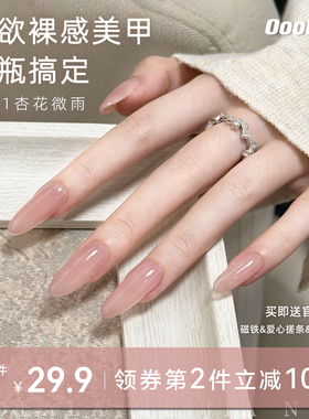 Ooolala Meijia五合一猫眼裸色夏季指甲油胶懒人一步美甲胶建构