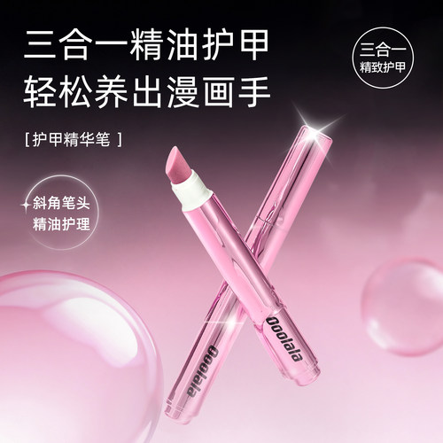 三合一精华笔滋润护甲防断裂倒刺