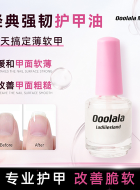 Ooolala Ladiiiesland护甲油强韧胶防断裂裸粉色透明色免烤养甲床