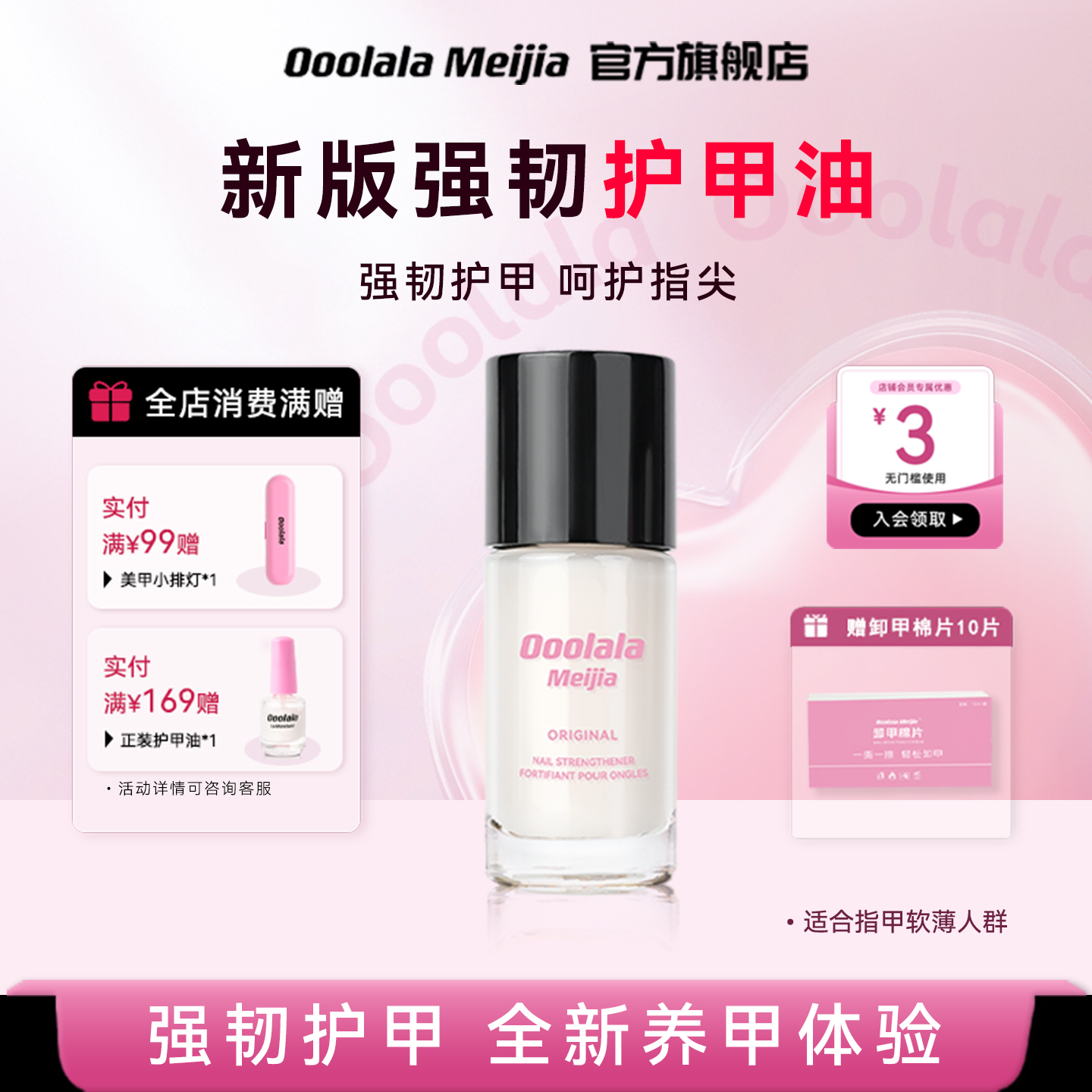 Ooolala护甲油七天加厚指甲
