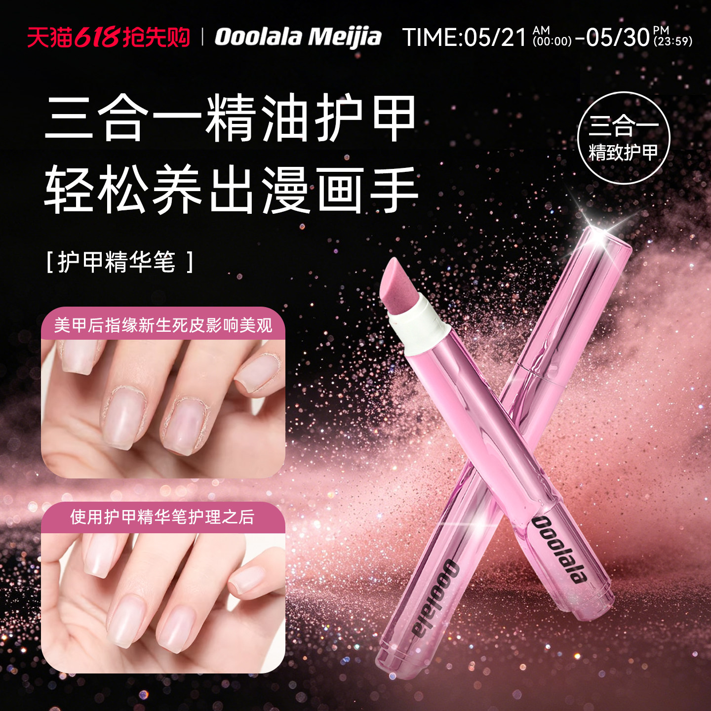 Ooolala三合一精华笔滋润护甲去死皮手指甲工具护甲油营养液