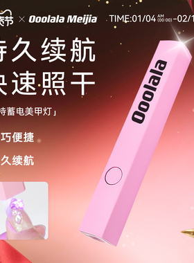 Ooolala Meijia手持美甲一字灯便携式蓄电款光疗灯美甲片烤灯速干