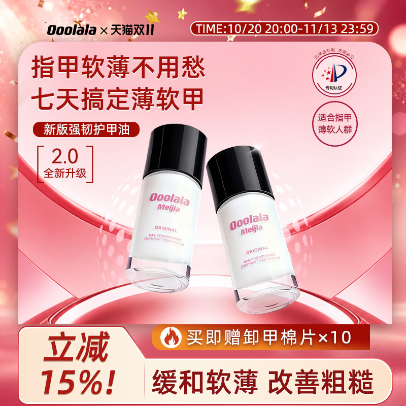 Ooolala Meijia新款蛋白护甲油养护薄软甲底油亮油护甲油指缘油