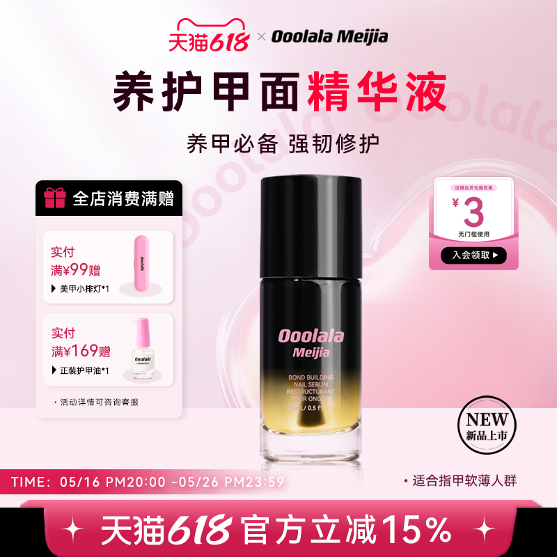 15ml ׾ Ooolala Meijiaָ״ӪҺѷ̻׾ָԵ130.44Ԫ3(43.48Ԫ/)