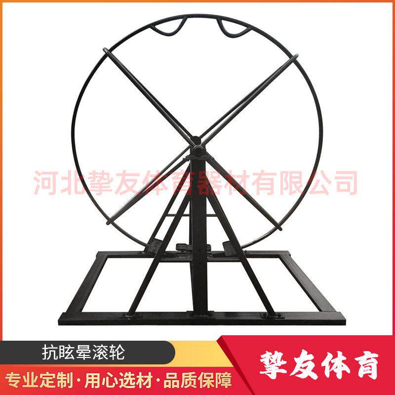 工厂定做体能抗眩晕训练滚轮体能训练转轮心理素质训练器