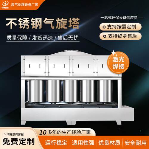 气旋塔废气处理设备酸雾净化塔 方形气旋混动喷淋塔不锈钢气旋塔
