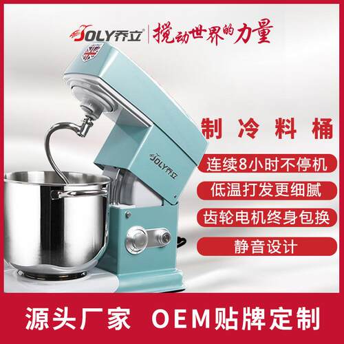 乔立7600家用小型和面机揉面商用奶油机7L低噪搅拌机鲜奶机厨师机