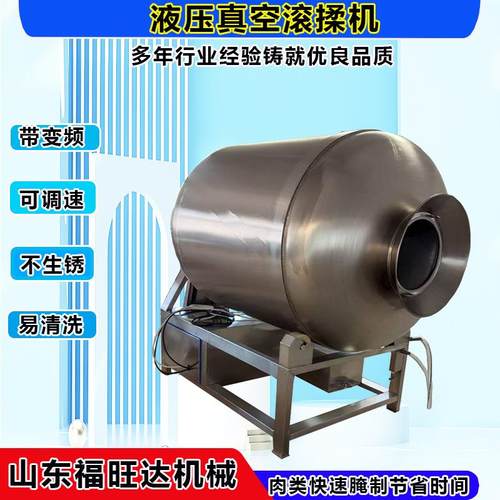 福旺达鲜肉入料腌制机300型真空滚揉机液压滚揉机