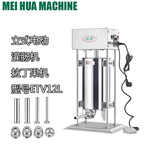美华不锈钢灌肠机拉丁果自动肉制品碎肉机商用电动家用灌香腊肠机
