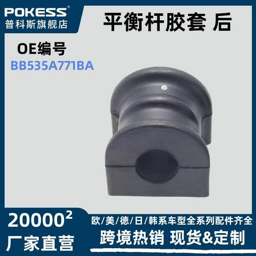 bb535a771ba适用于探险者.TP4.LE.CPH汽车配件平衡杆胶套后