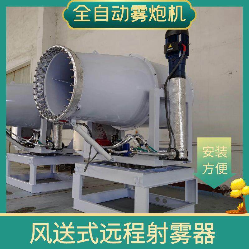 旋转式雾炮机 60型全自动除尘雾炮机 喷雾机30型降尘设备